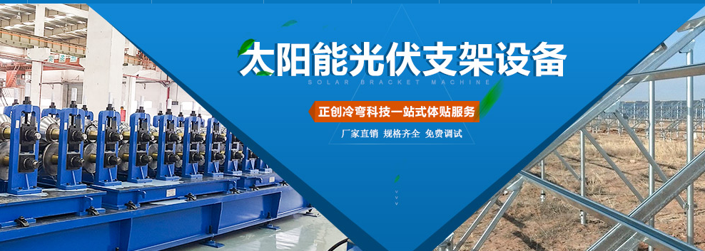 優化光伏支架設備生產效率,助力清潔能源發展——我司實現高效生產新突破